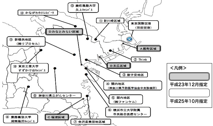 今では、殿町区域、末広区域、福浦区域、みなとみらい区域に加え、新川崎区域や関内地区、神奈川県立がんセンターなどが指定区域に含まれています。